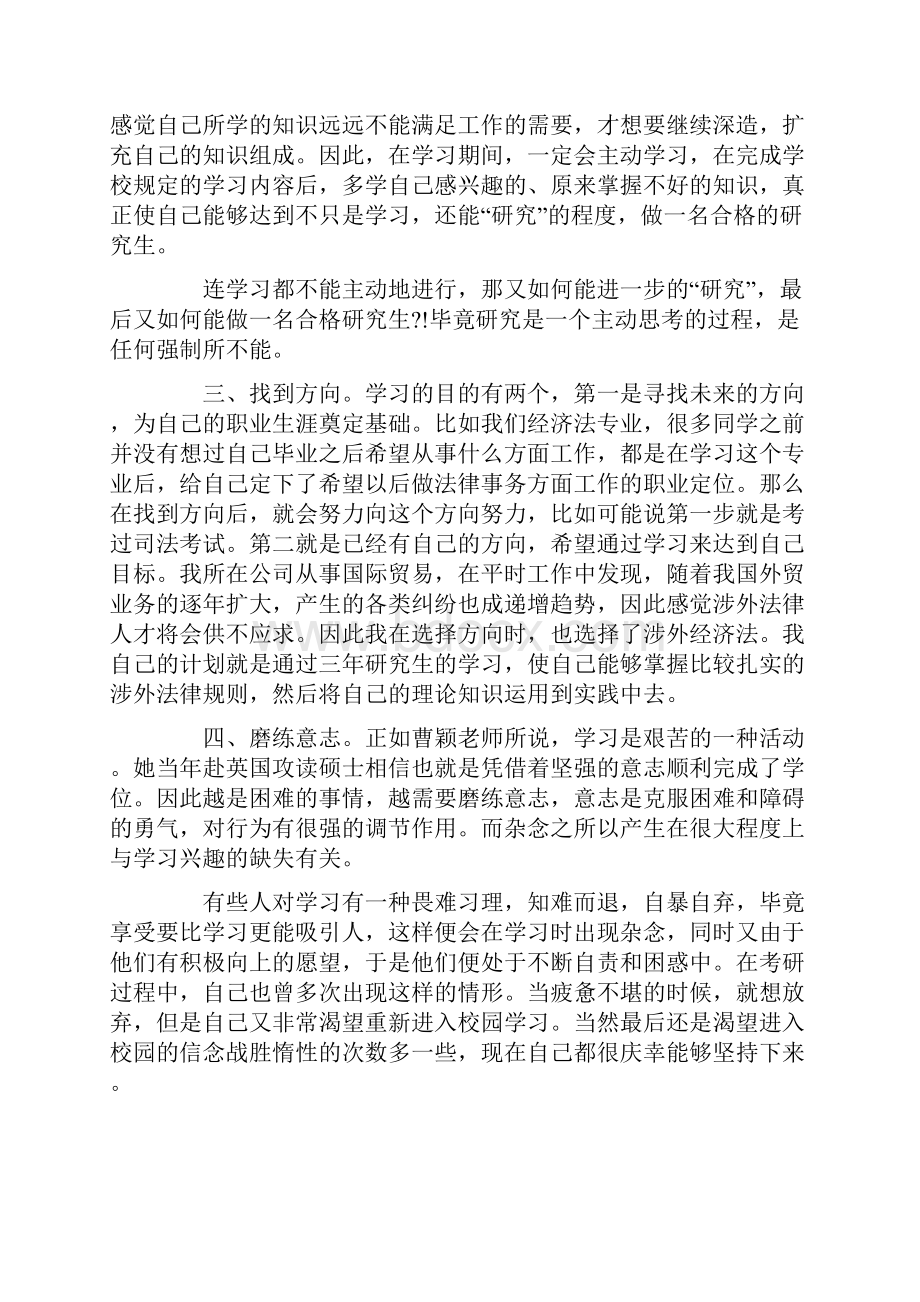 研究生入学教育学习心得Word格式文档下载.docx_第2页