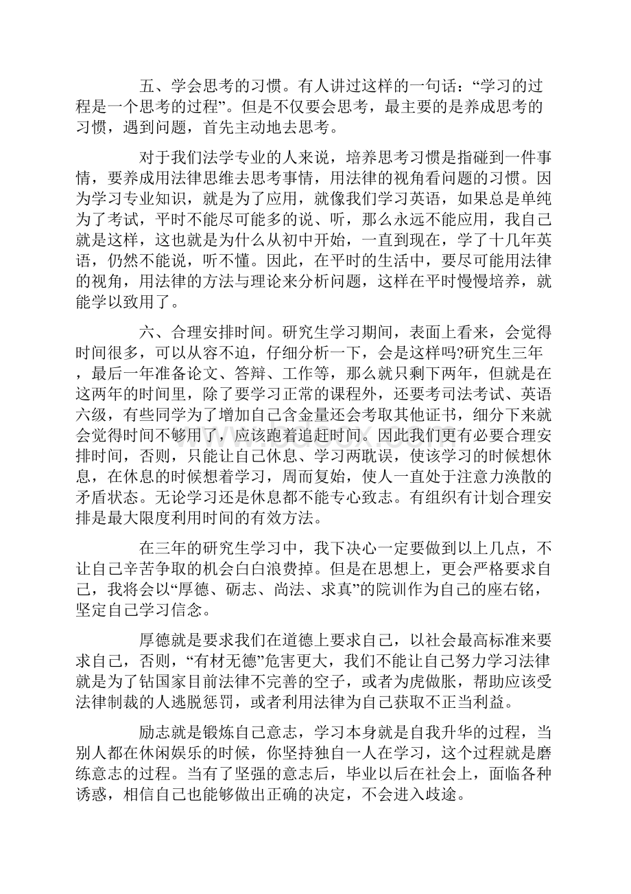 研究生入学教育学习心得Word格式文档下载.docx_第3页