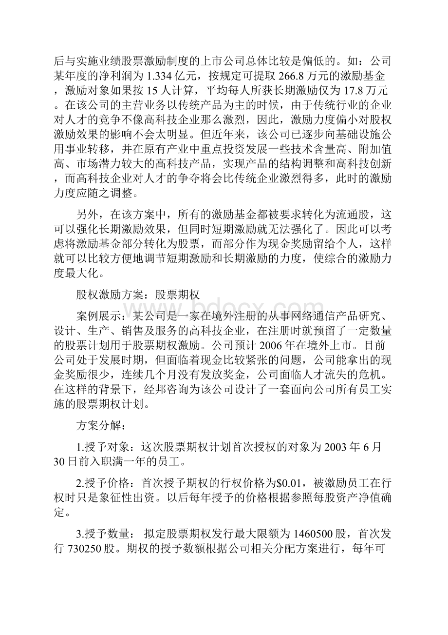 四种股权激励方案.docx_第2页