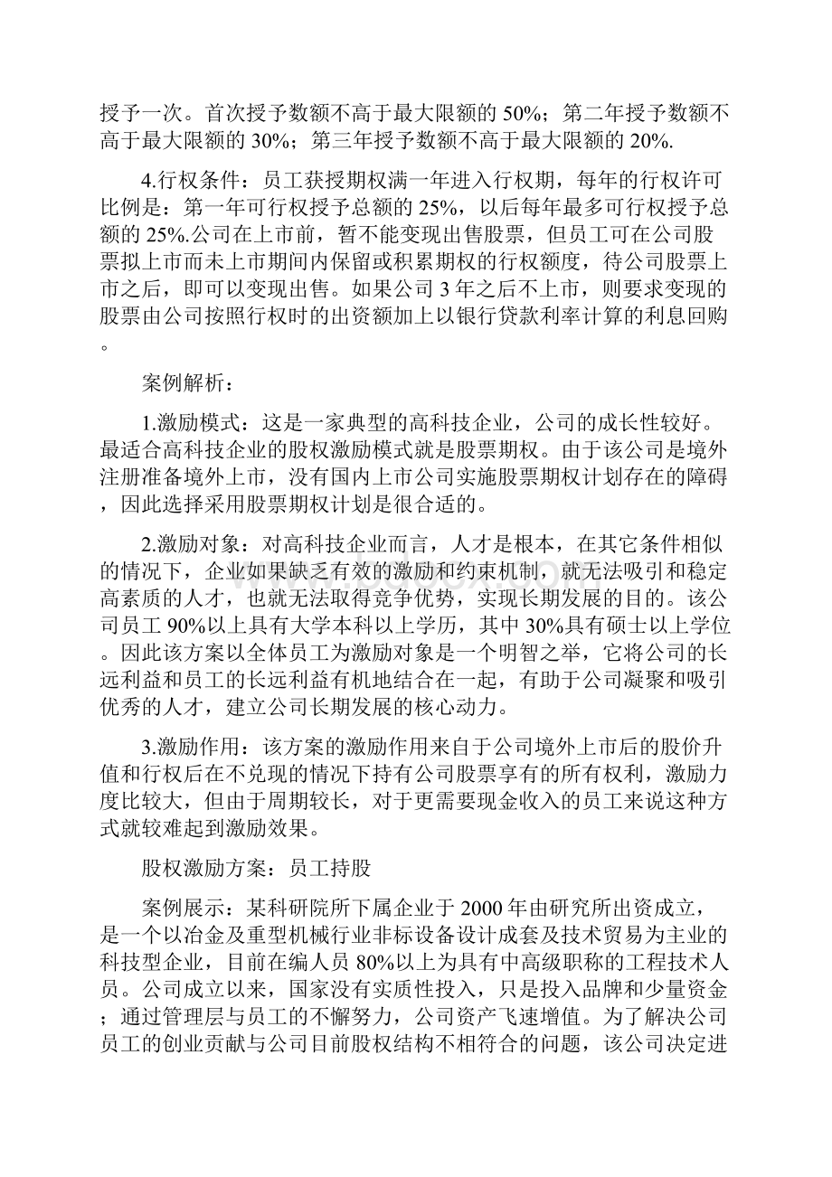 四种股权激励方案.docx_第3页