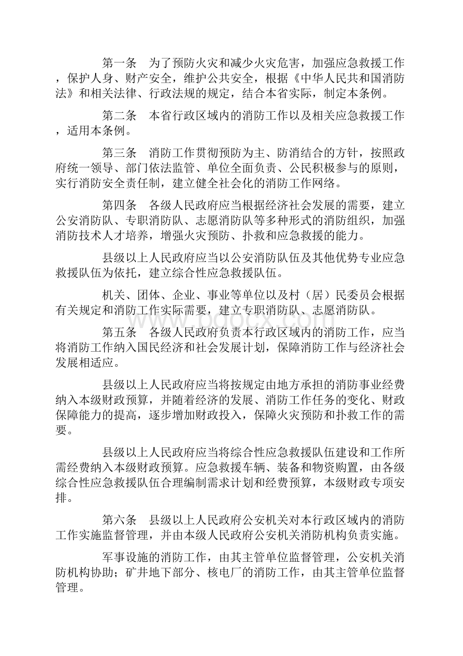 江西省消防条例修正.docx_第2页