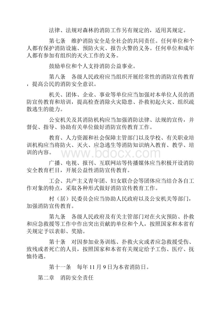 江西省消防条例修正.docx_第3页