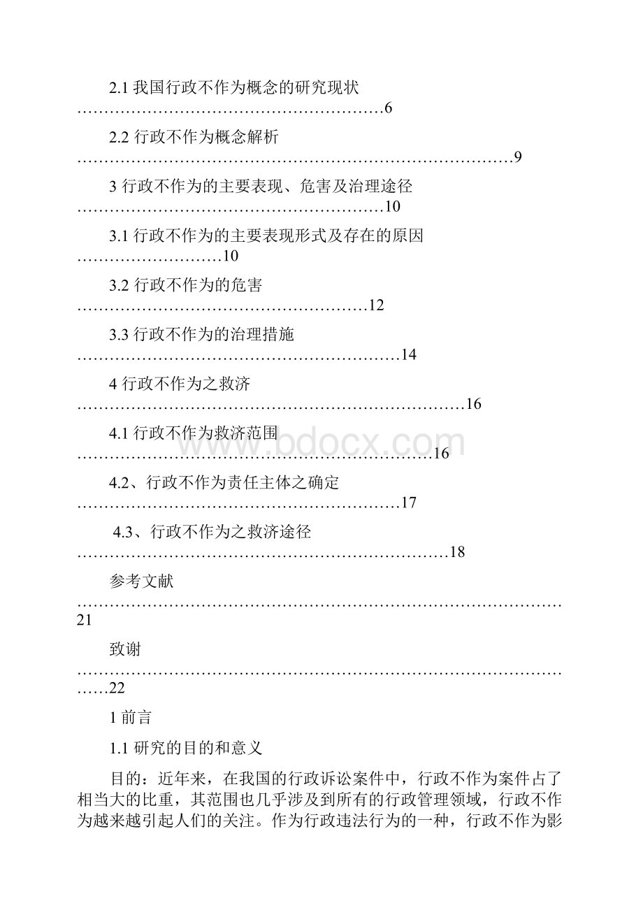 浅论行政不作为的治理及其法律救济.docx_第2页