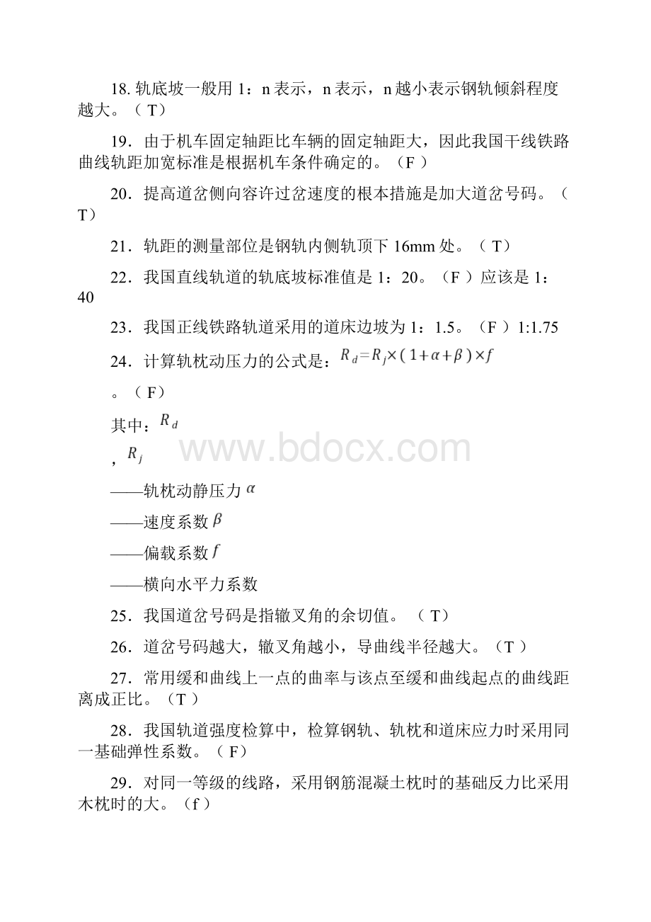 铁路轨道复习题及参考答案.docx_第3页