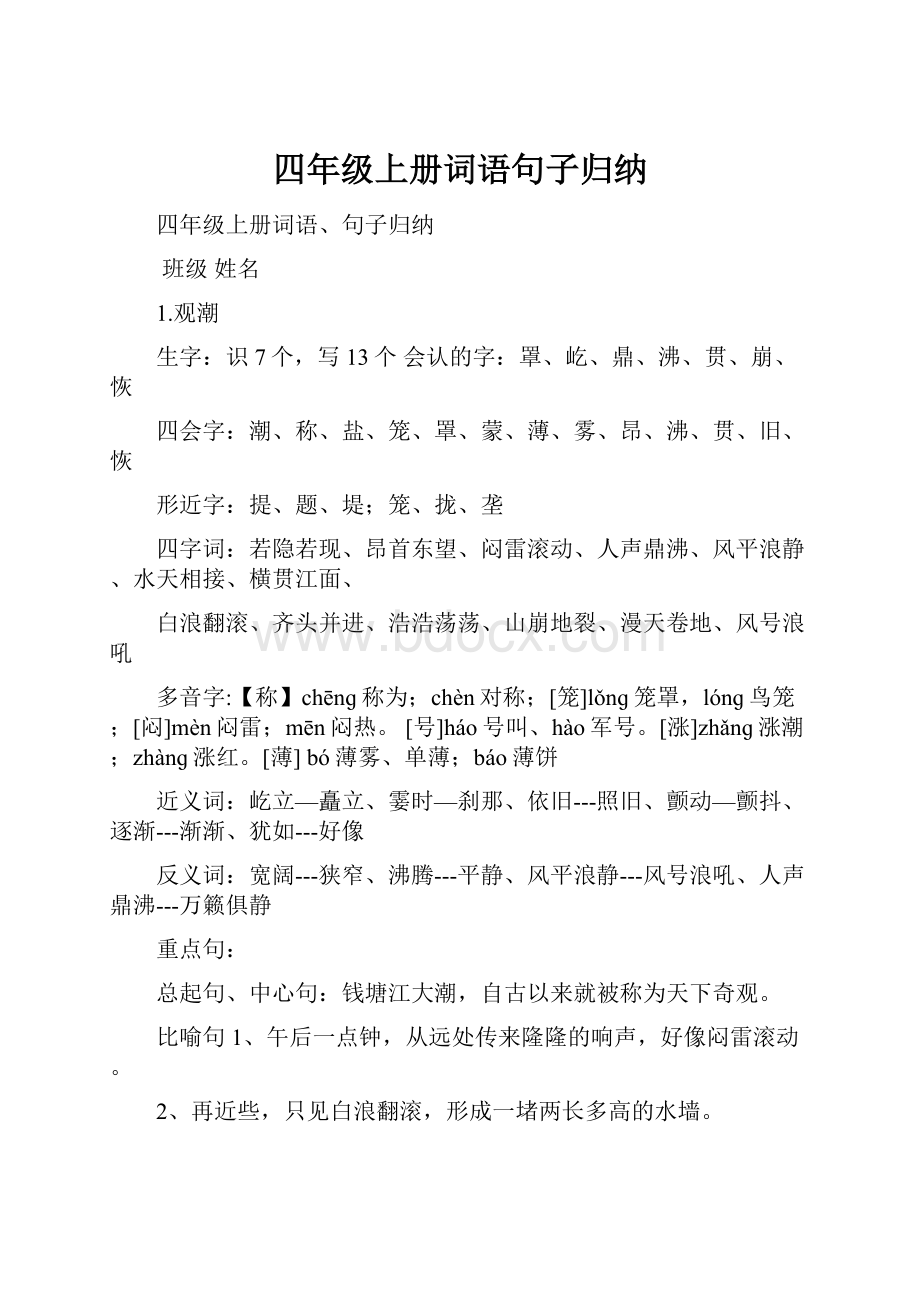 四年级上册词语句子归纳.docx_第1页