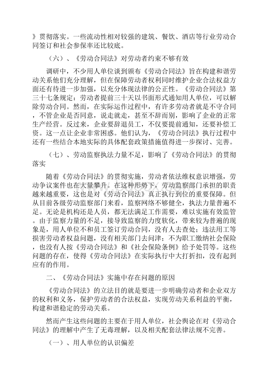 《劳动合同法》实施中存在的问题与解决对策.docx_第3页