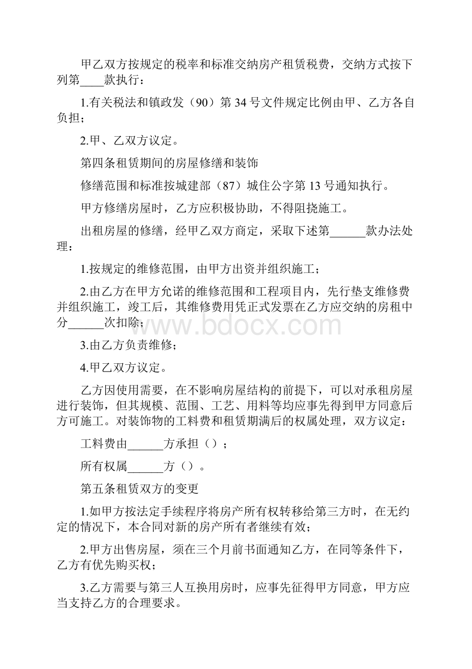 租房协议书完整版Word格式文档下载.docx_第2页