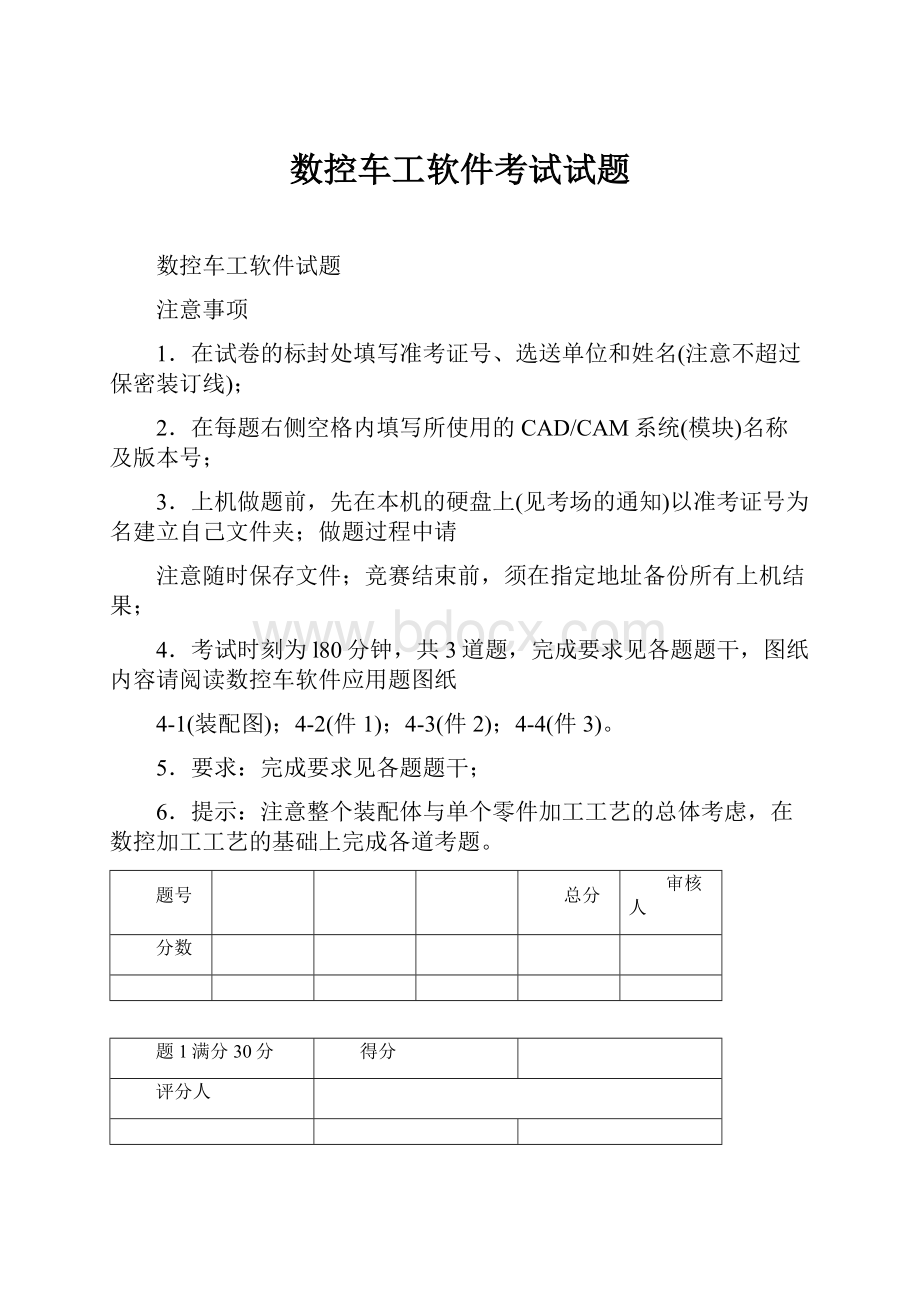 数控车工软件考试试题.docx_第1页