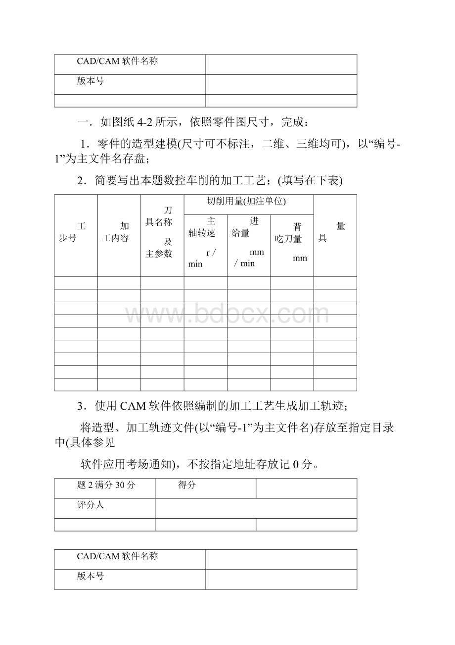 数控车工软件考试试题.docx_第2页