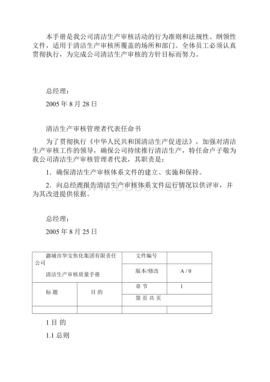 清洁生产审核质量手册.docx_第2页