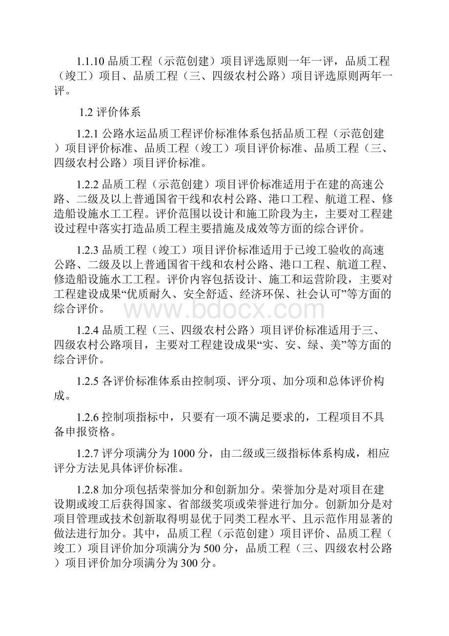 公路水运品质工程评价标准试行.docx_第2页