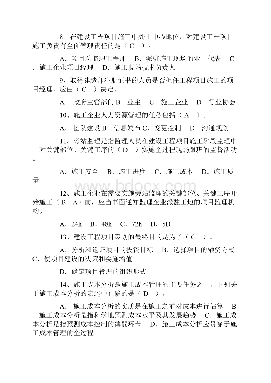 一级建造师历年真题项目管理历年真题及答案.docx_第2页