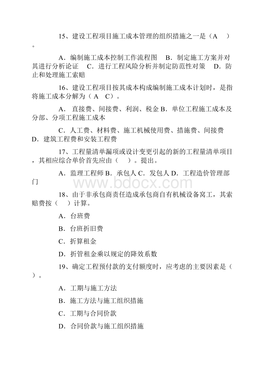 一级建造师历年真题项目管理历年真题及答案.docx_第3页