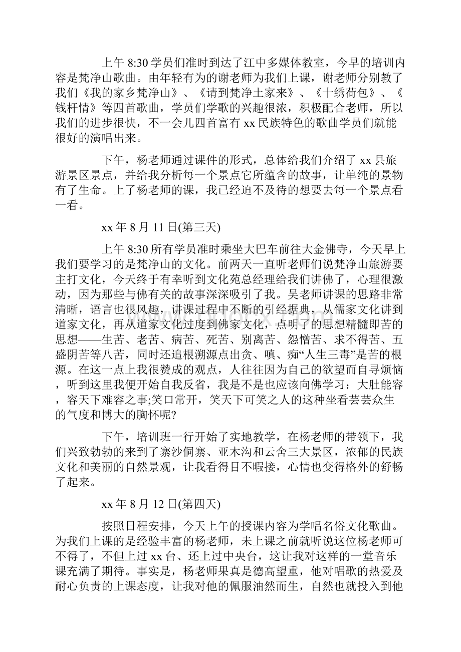 景区员工培训心得体会Word文档格式.docx_第2页