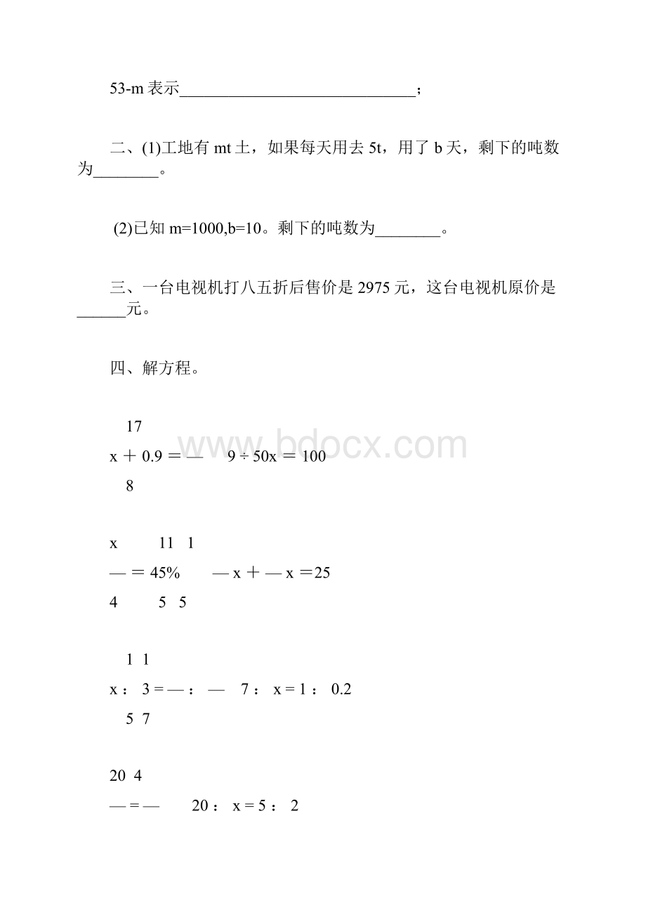 人教版六年级数学下册式与方程总复习85.docx_第3页