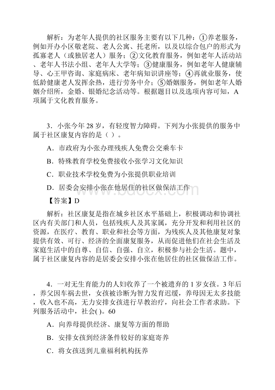 社会工作基础知识考试试题含答案is.docx_第2页