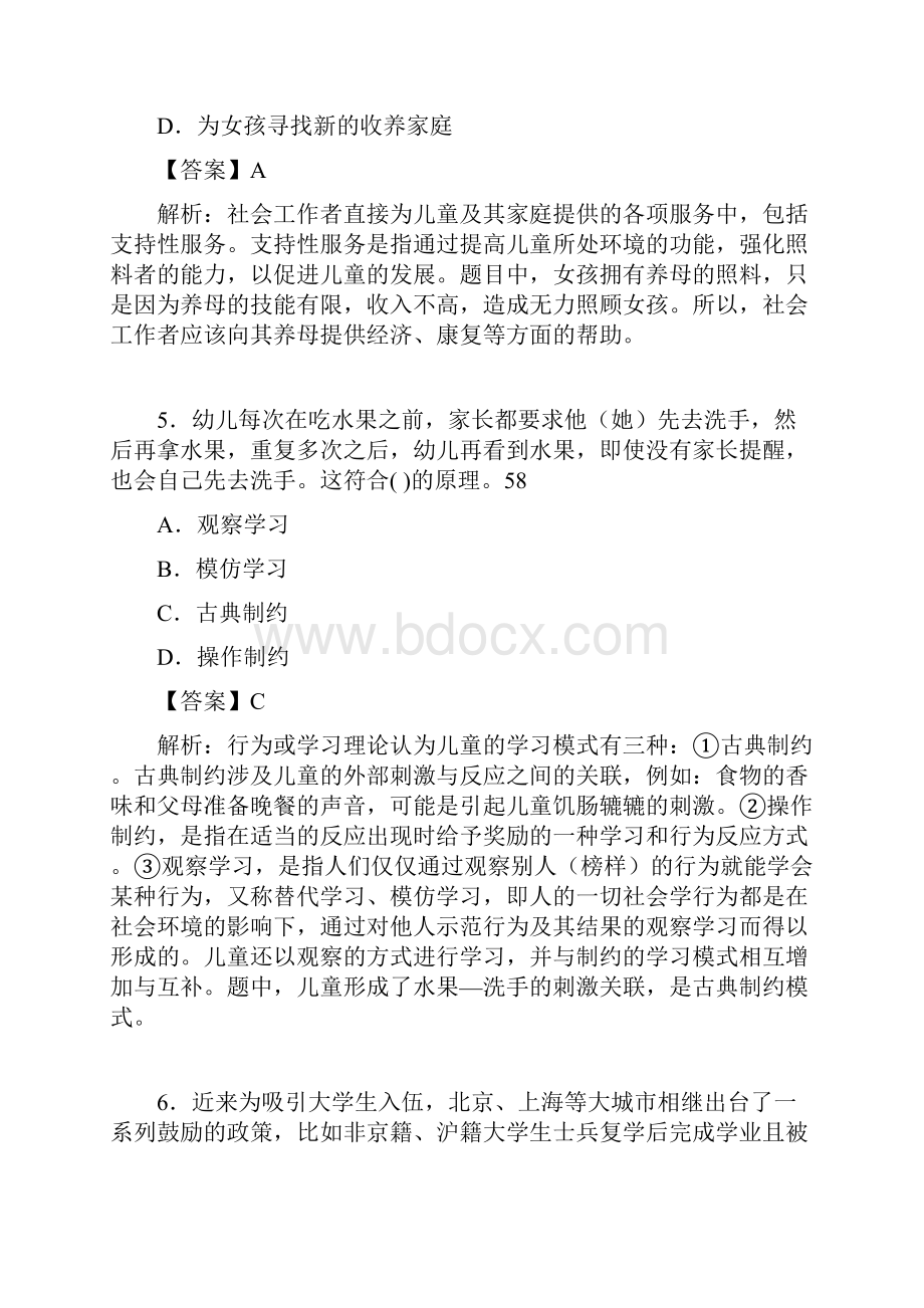 社会工作基础知识考试试题含答案is.docx_第3页