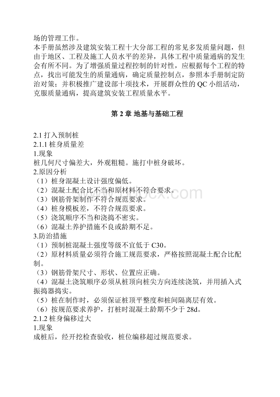 江苏省质量通病治指导手册.docx_第2页