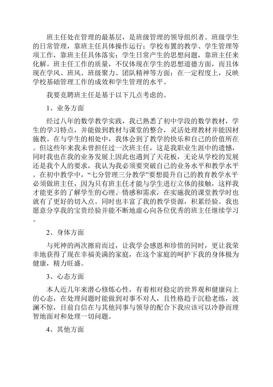 班主任竞聘演讲稿.docx_第2页