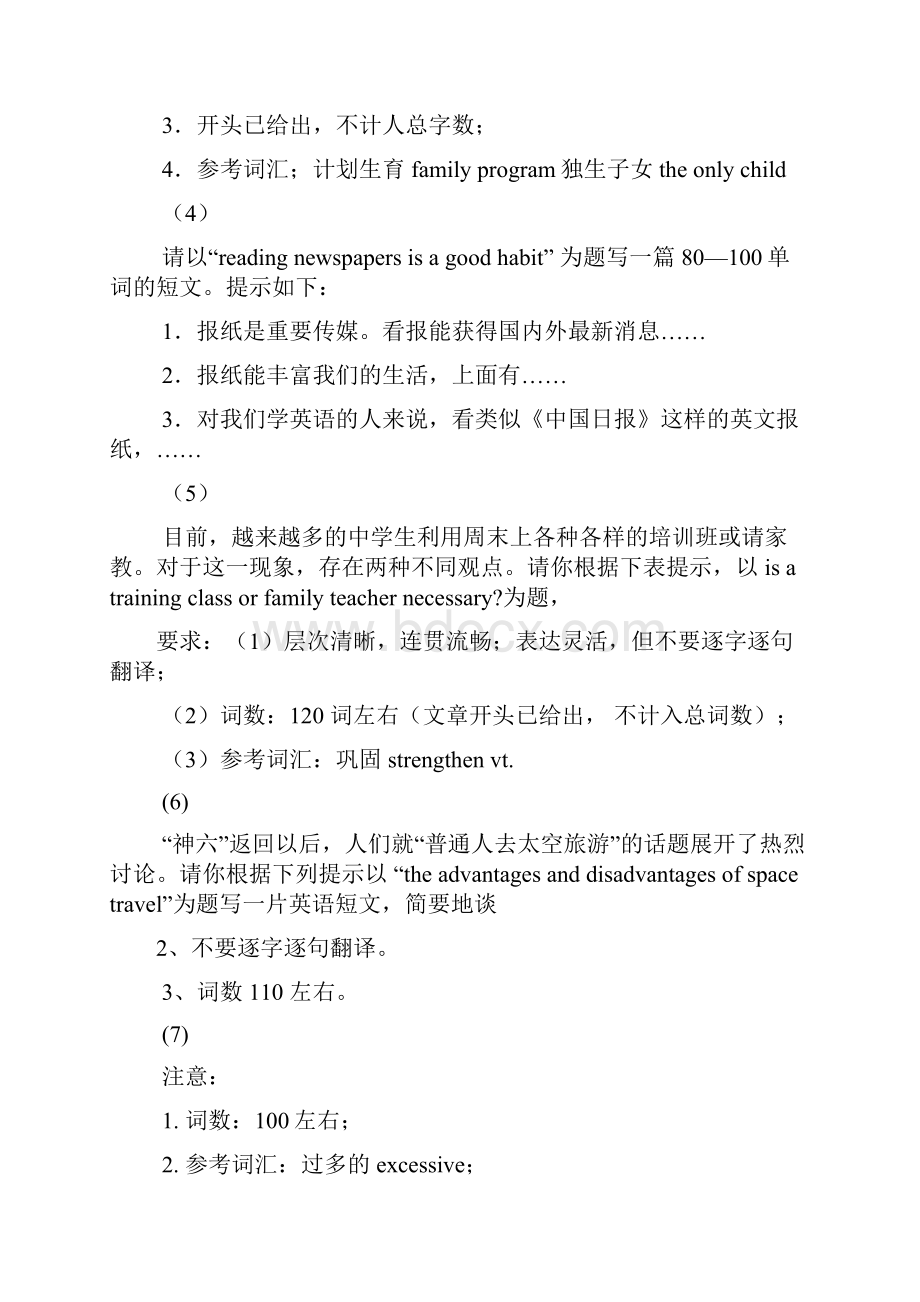 高考作文之英语作文素材高考版Word文件下载.docx_第2页