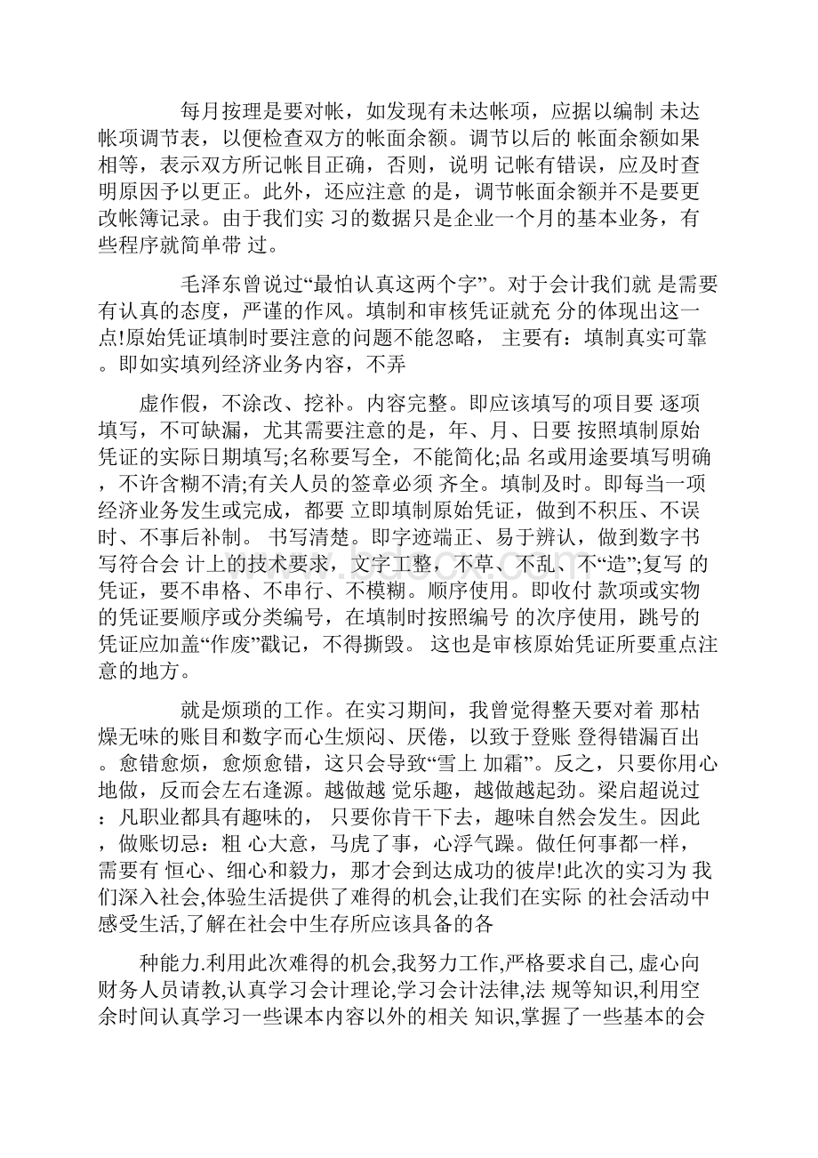 会计手工实习心得体会.docx_第2页