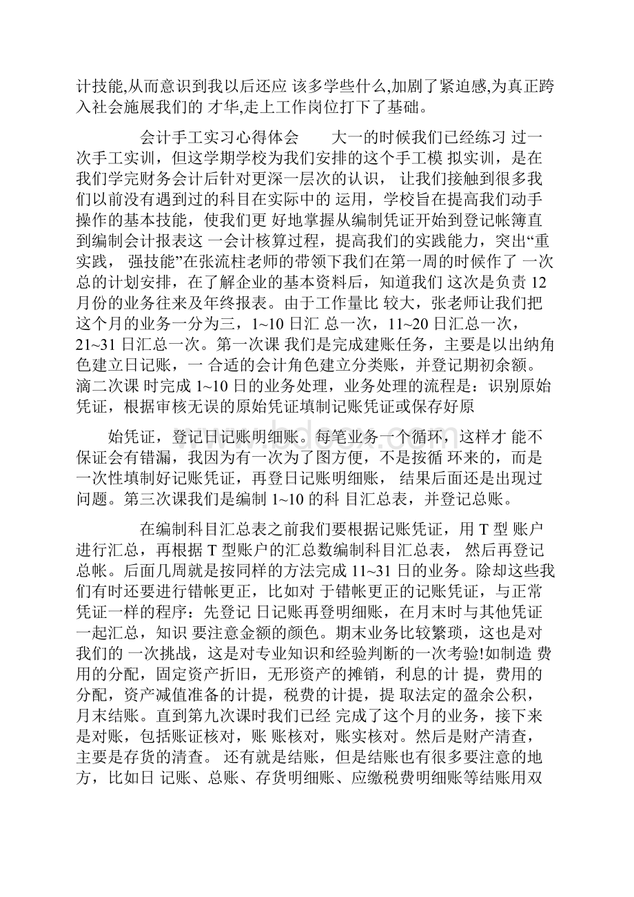 会计手工实习心得体会.docx_第3页