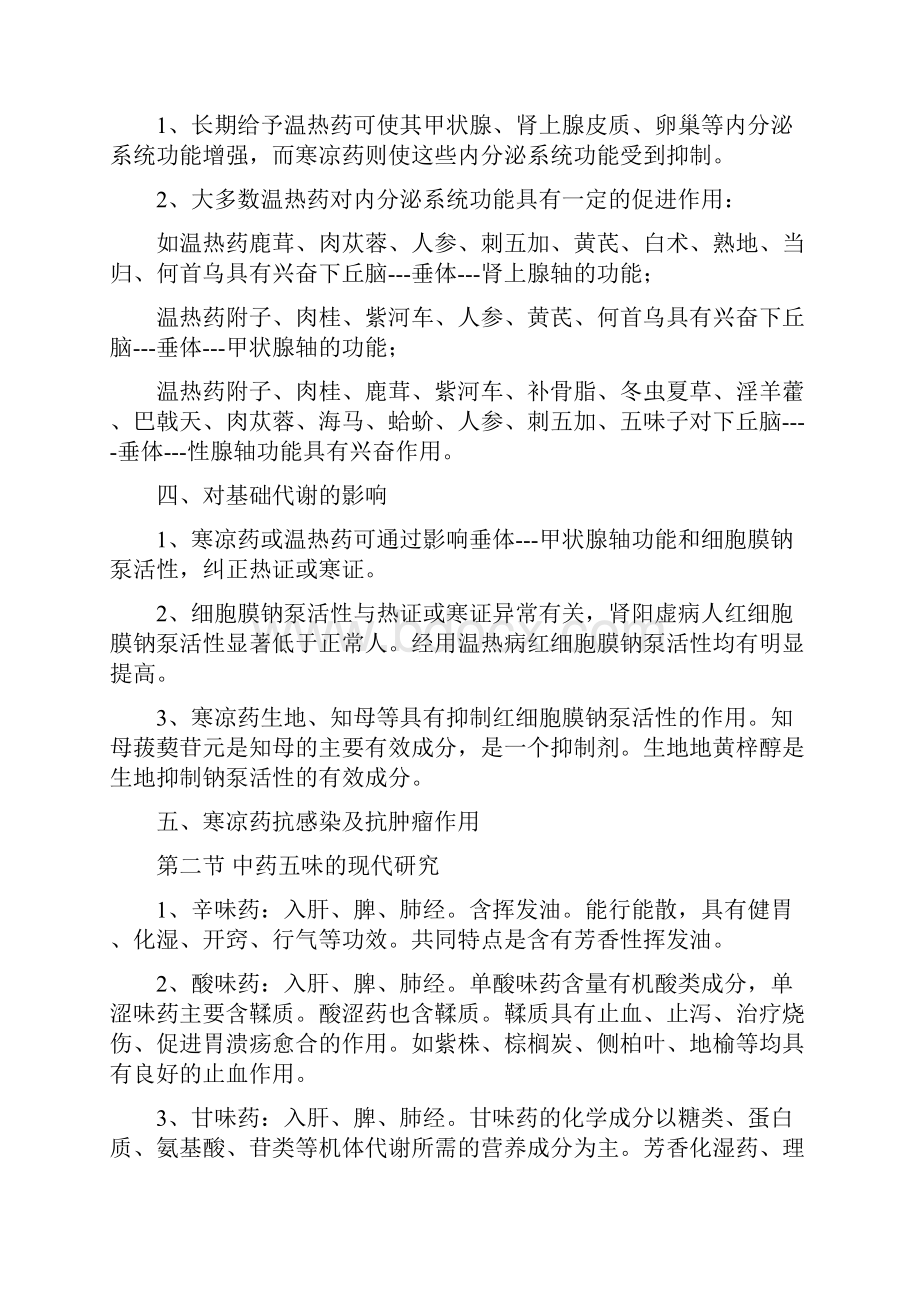 中药药理学归纳精华Word格式文档下载.docx_第2页