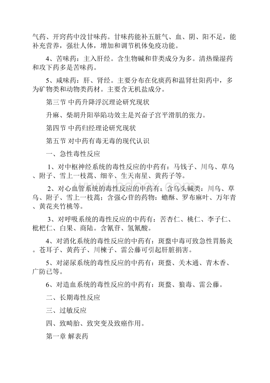 中药药理学归纳精华Word格式文档下载.docx_第3页