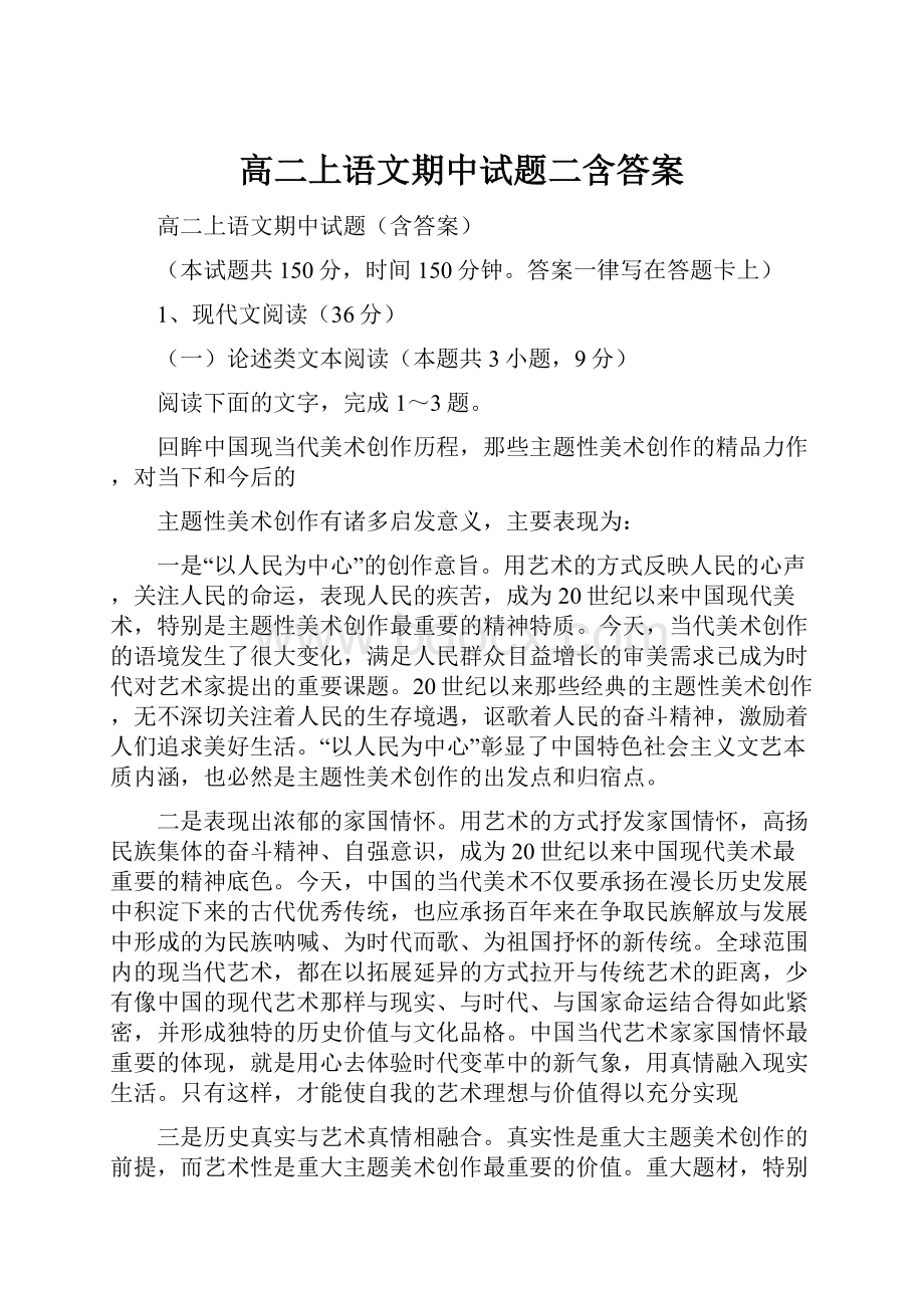 高二上语文期中试题二含答案.docx_第1页