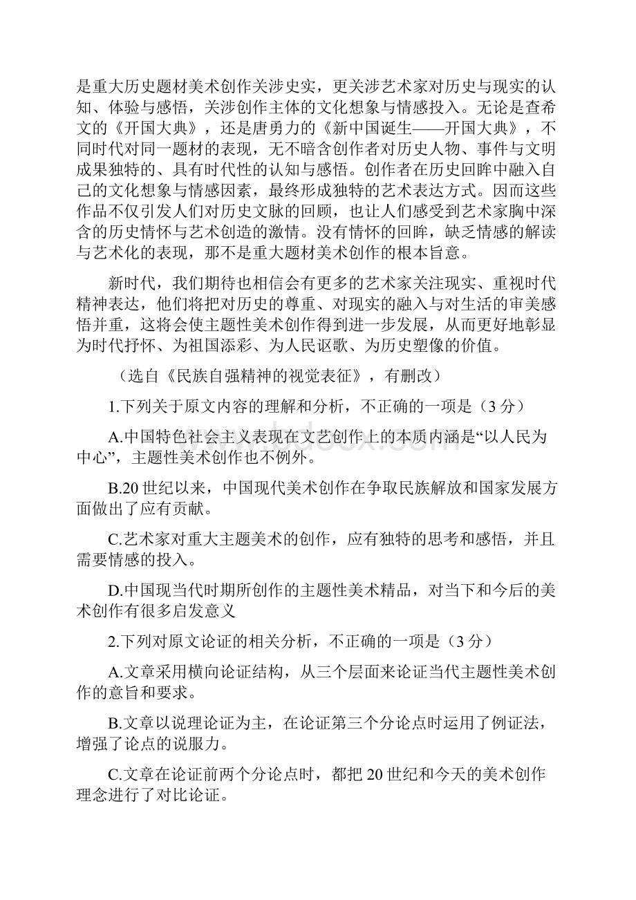 高二上语文期中试题二含答案.docx_第2页