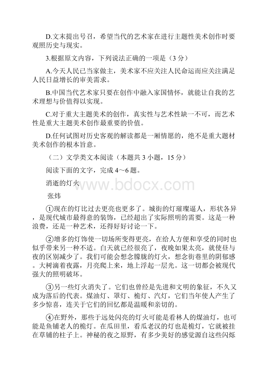 高二上语文期中试题二含答案.docx_第3页