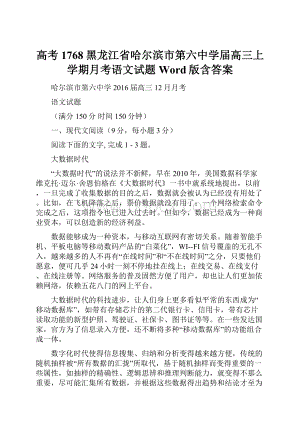 高考1768黑龙江省哈尔滨市第六中学届高三上学期月考语文试题 Word版含答案.docx