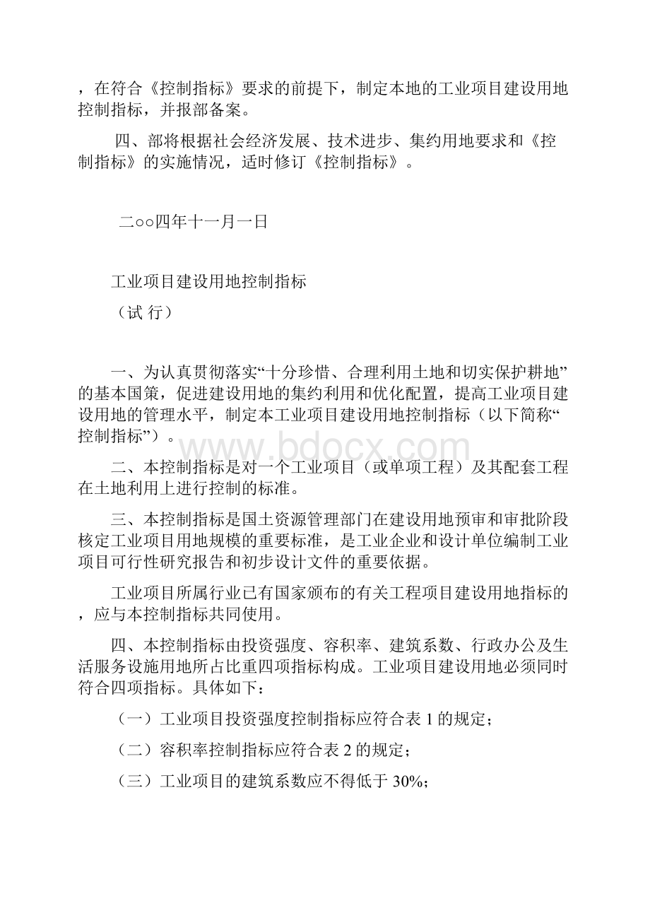 工业项目建设用地控制指标试行1.docx_第2页