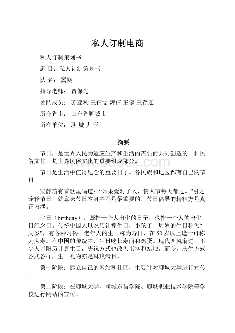 私人订制电商Word文档下载推荐.docx