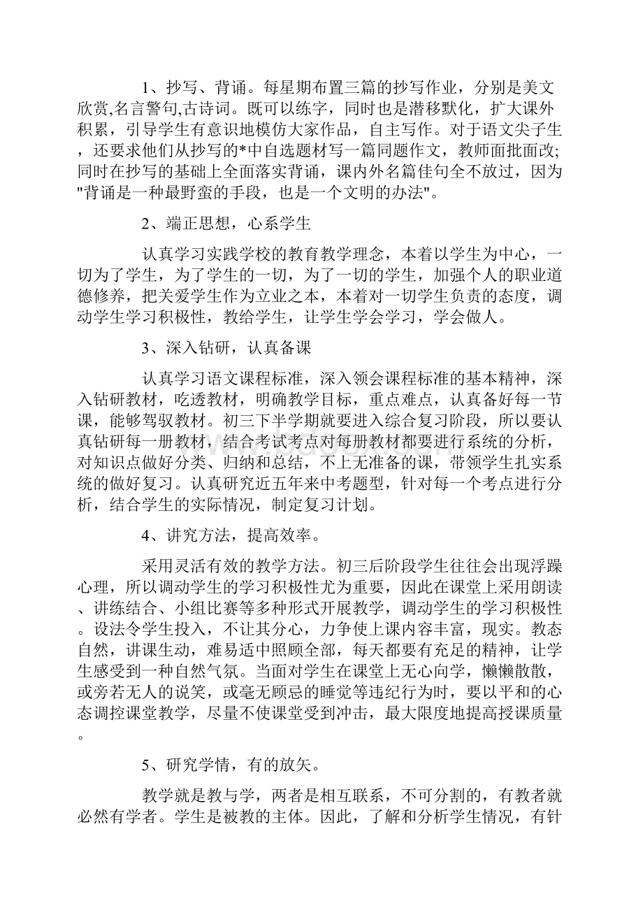 九年级语文教师个人工作总结.docx_第2页