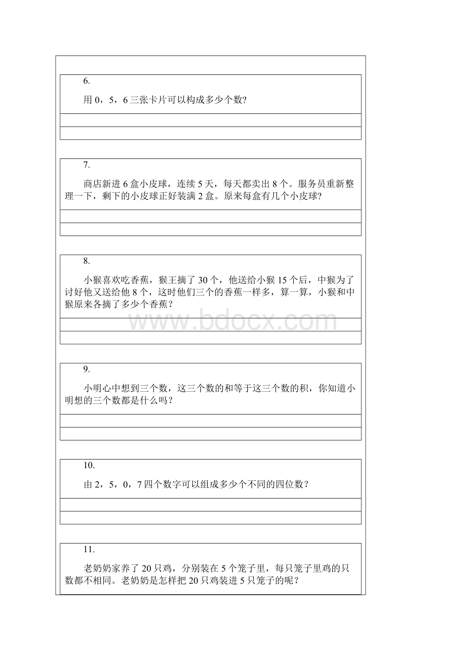 奥数题100道奥数题大全.docx_第2页