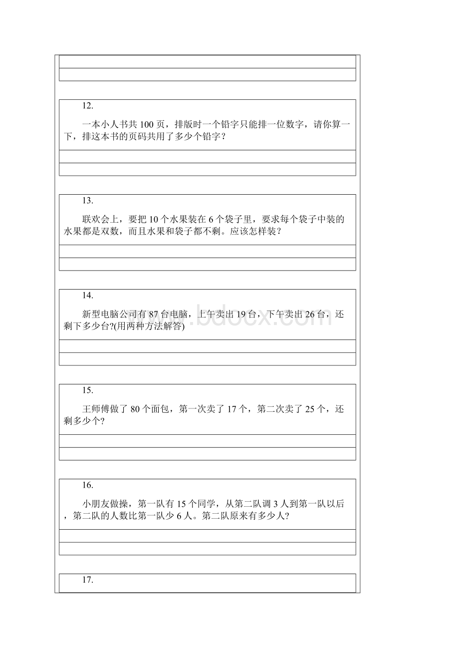 奥数题100道奥数题大全.docx_第3页