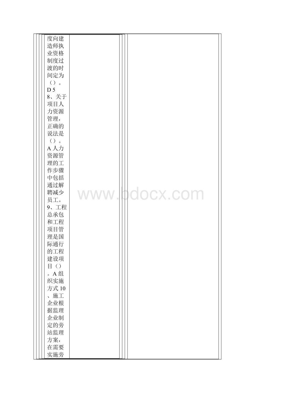 工程项目管理模拟试题一.docx_第3页