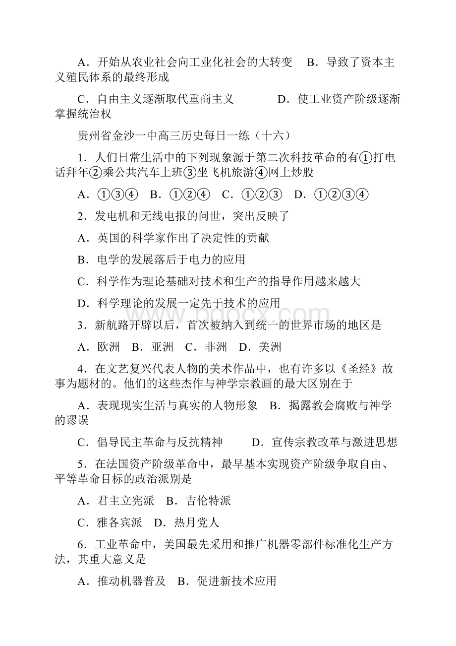 贵州省金沙一中高三历史每日一练第三周doc.docx_第3页