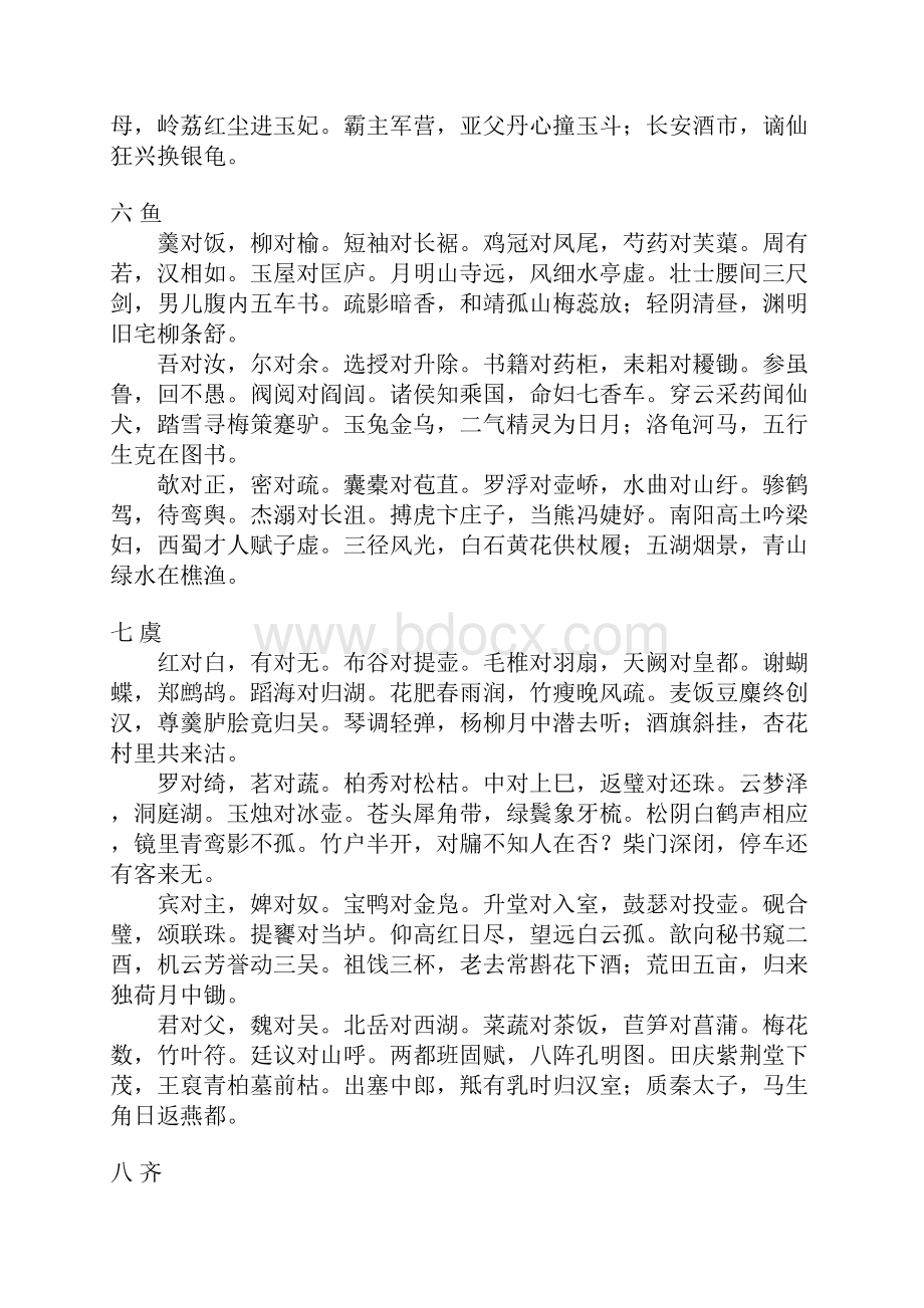 李渔《笠翁对韵》值得一读Word文档格式.docx_第3页