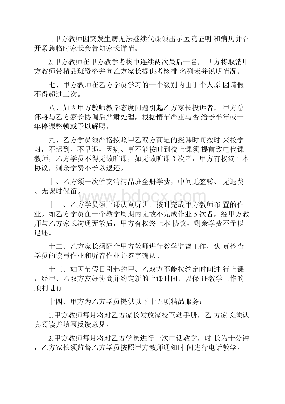 学生培训协议书范本3篇Word格式文档下载.docx_第2页