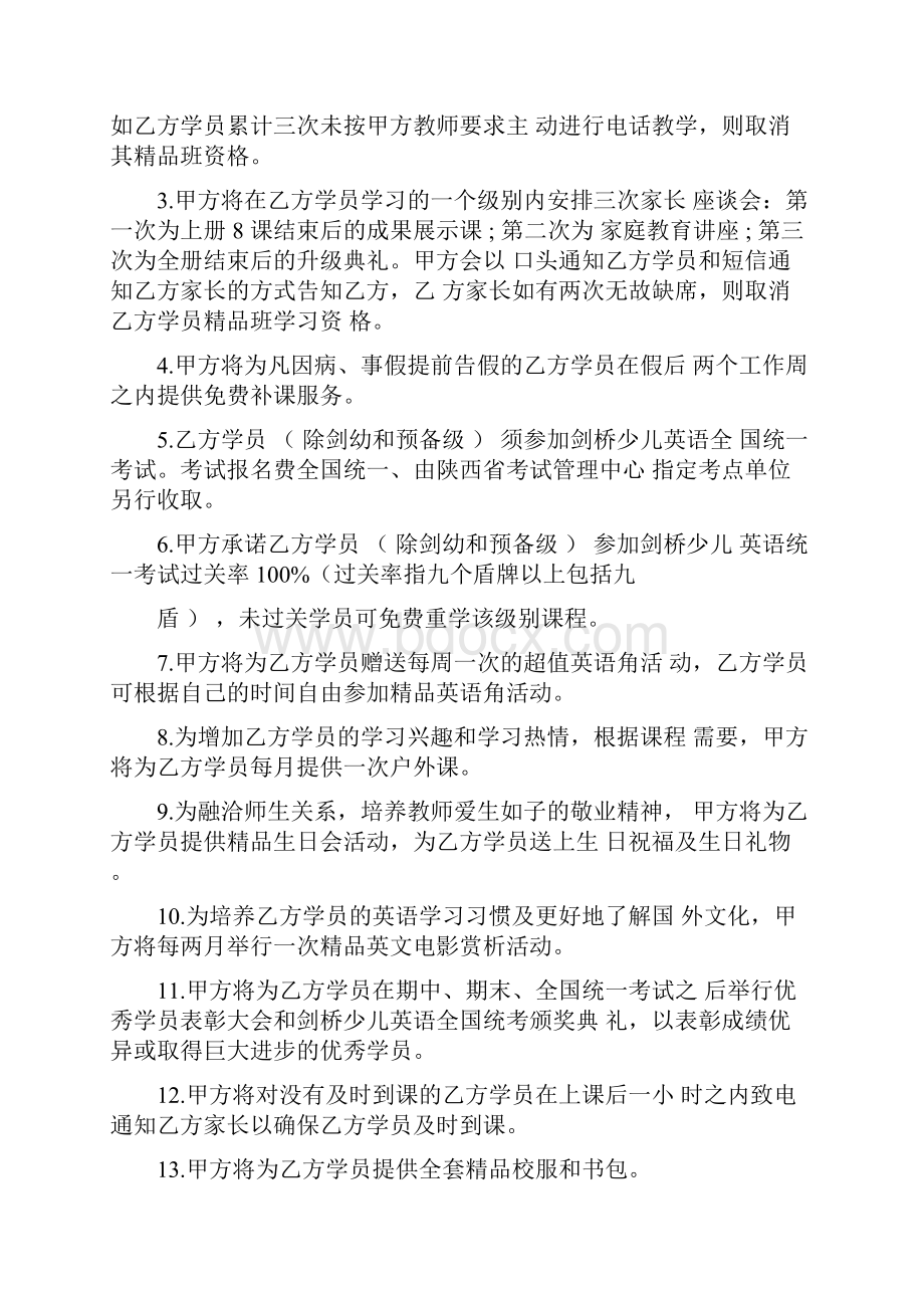 学生培训协议书范本3篇Word格式文档下载.docx_第3页