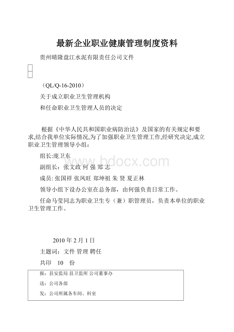 最新企业职业健康管理制度资料.docx_第1页