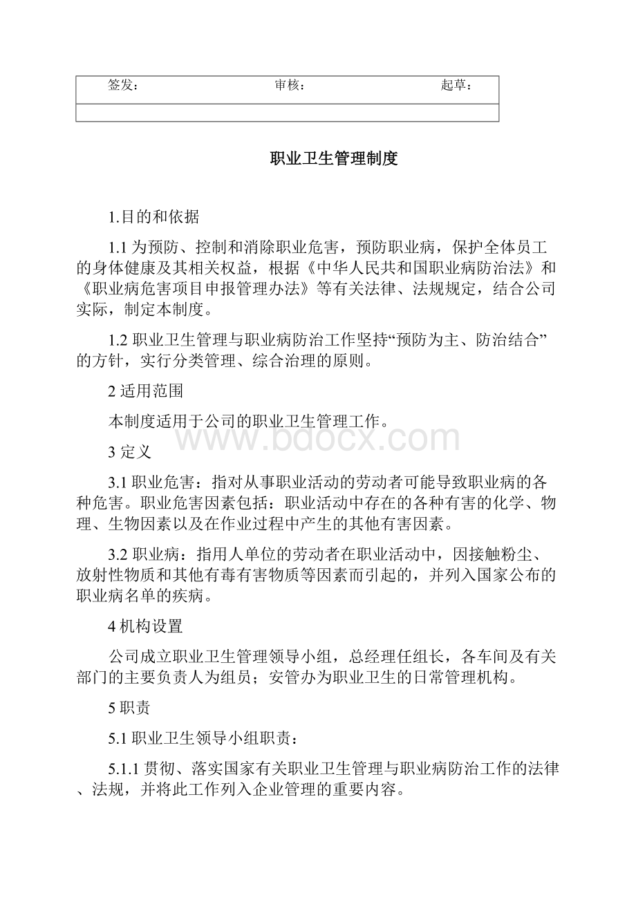 最新企业职业健康管理制度资料.docx_第2页