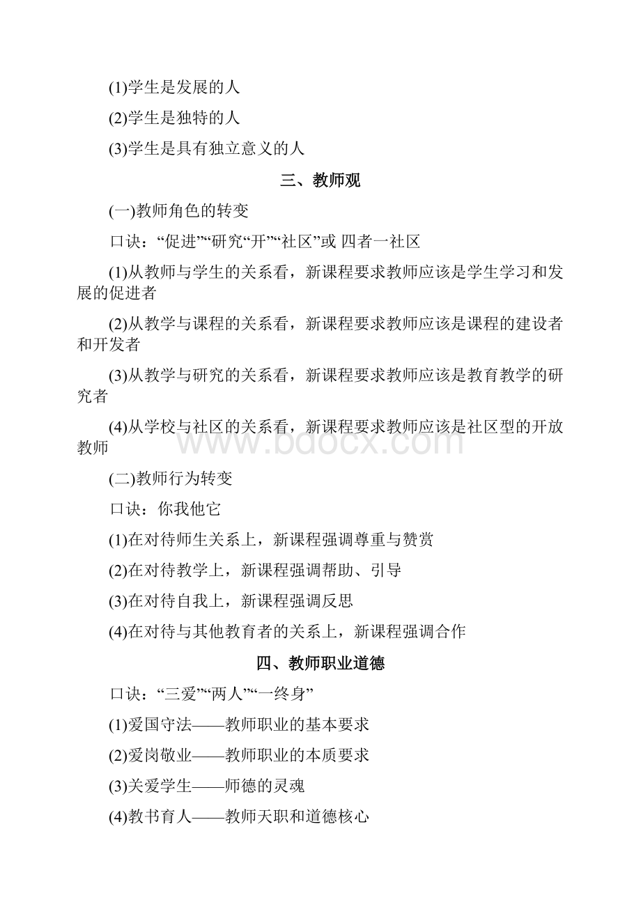 中学教师资格证考点记忆口诀.docx_第2页