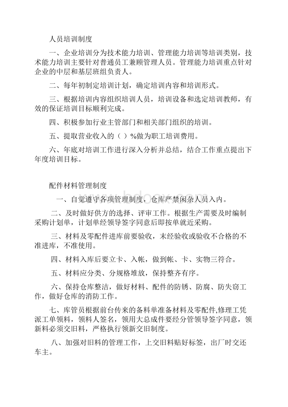 车辆维修档案管理制度Word文档格式.docx_第3页