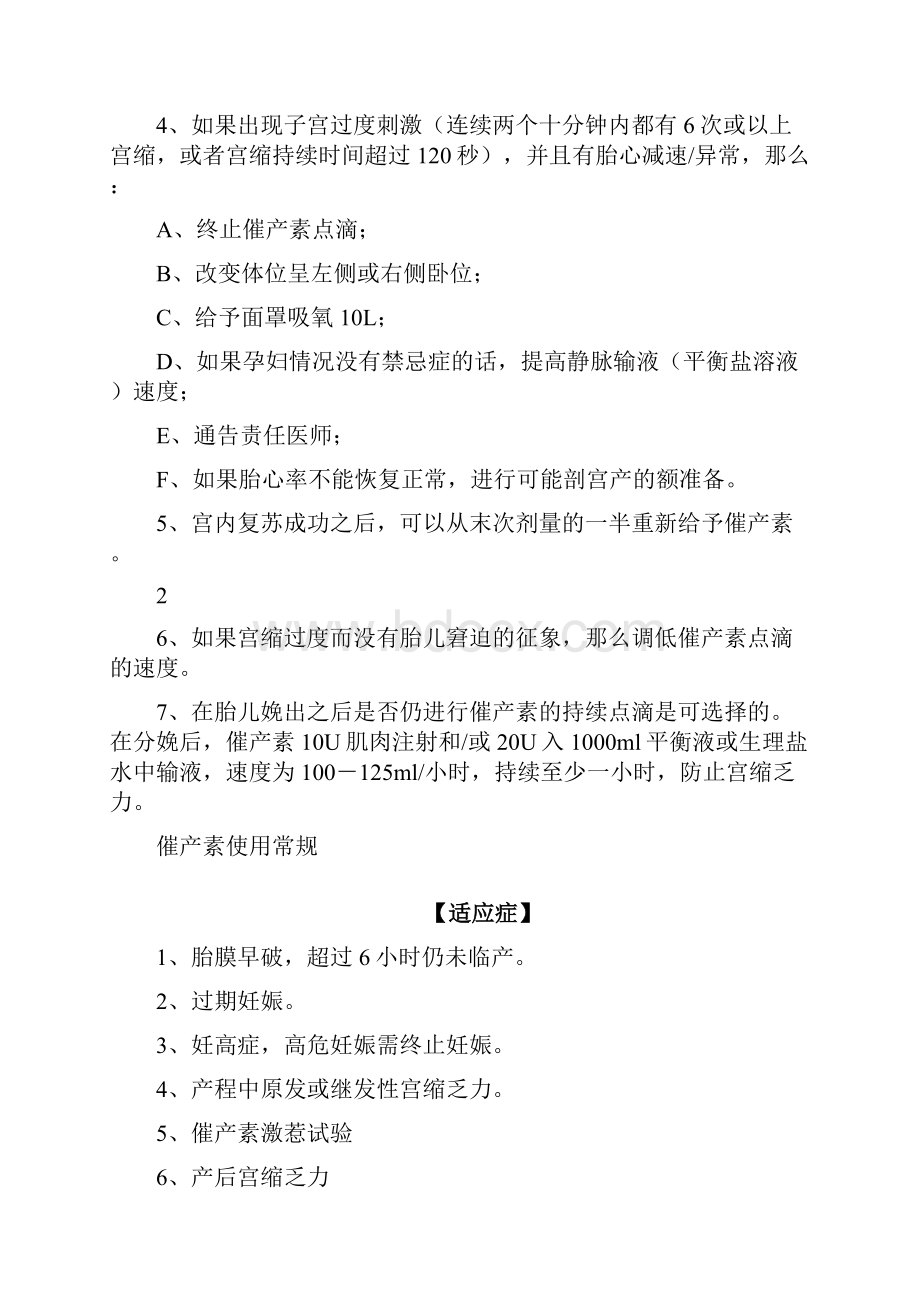 缩宫素引产指南Word文档格式.docx_第3页