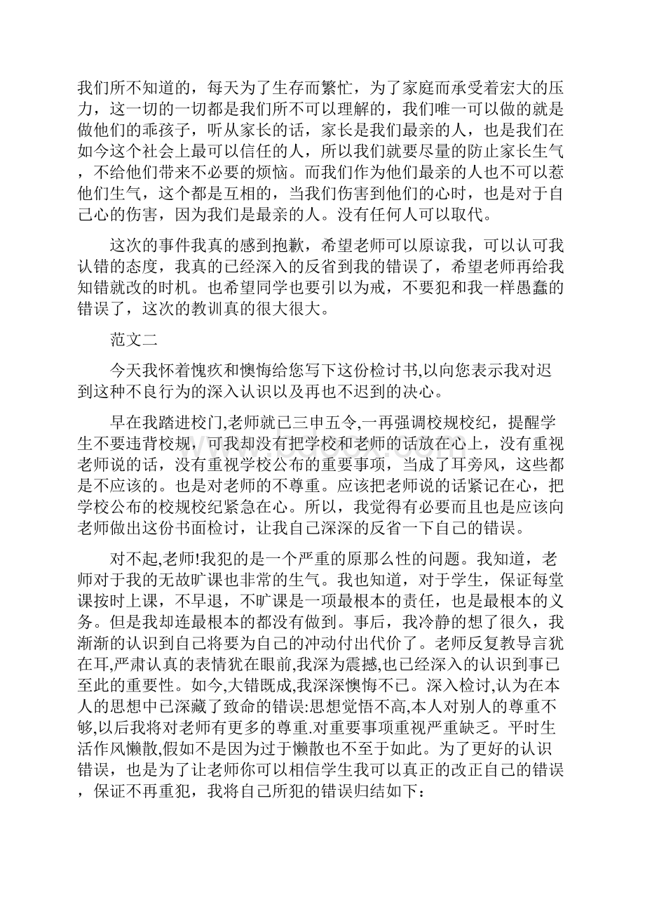 迟到检讨书100字最新迟到检讨书.docx_第2页