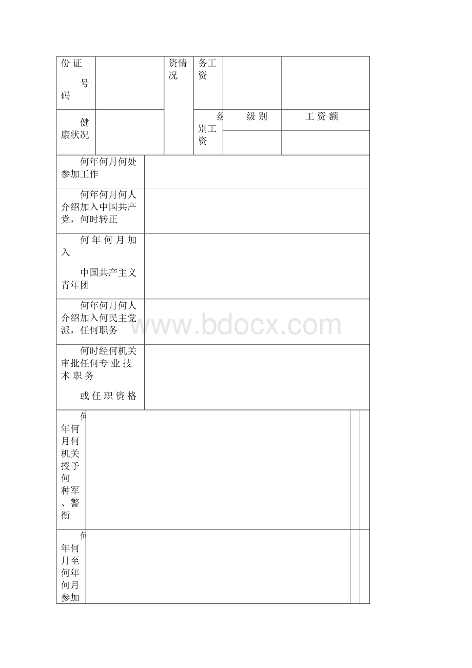 干部履历表1999年版Word下载.docx_第2页