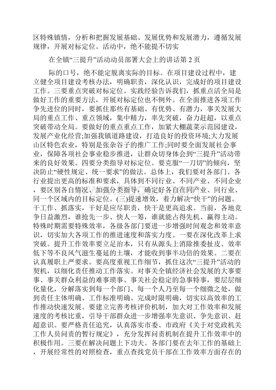 在全镇三提升活动动员部署大会上的讲话Word格式.docx_第3页